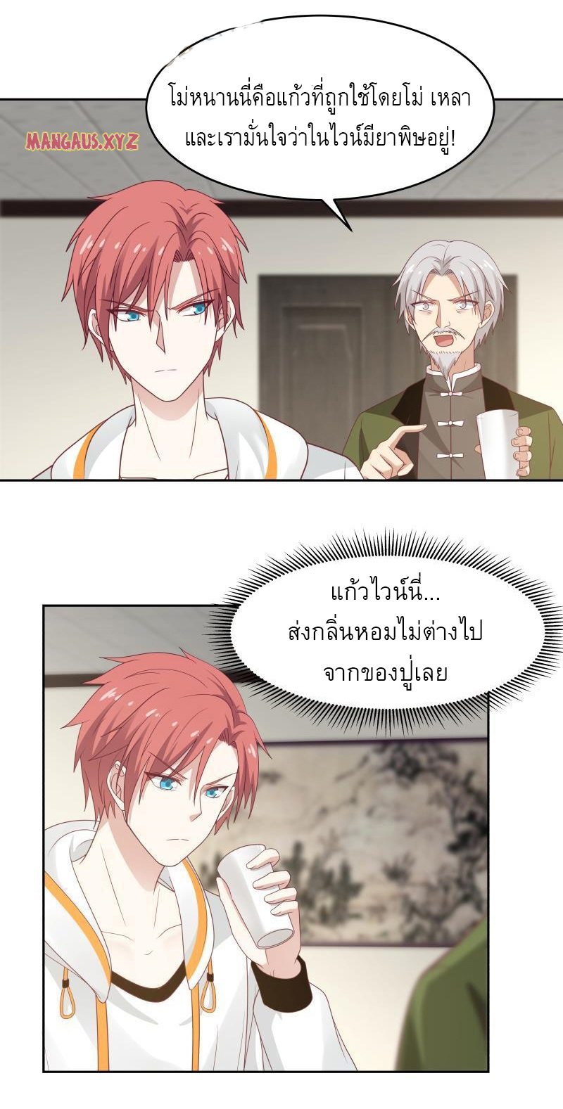 I have dragon in my body ตอนที่ 153 หน้า 10