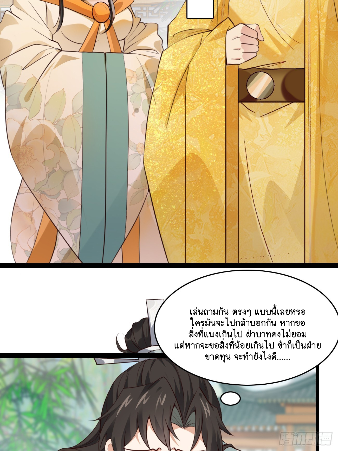 Prince Biexiu ตอนที่ 18 หน้า 5