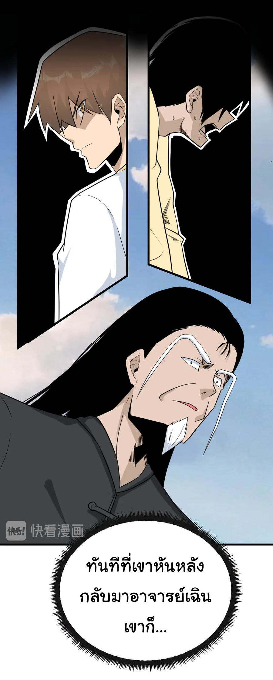 Sanjie Taobao Store ระบบร้านค้าเทพเจ้า ตอนที่ 212 หน้า 2