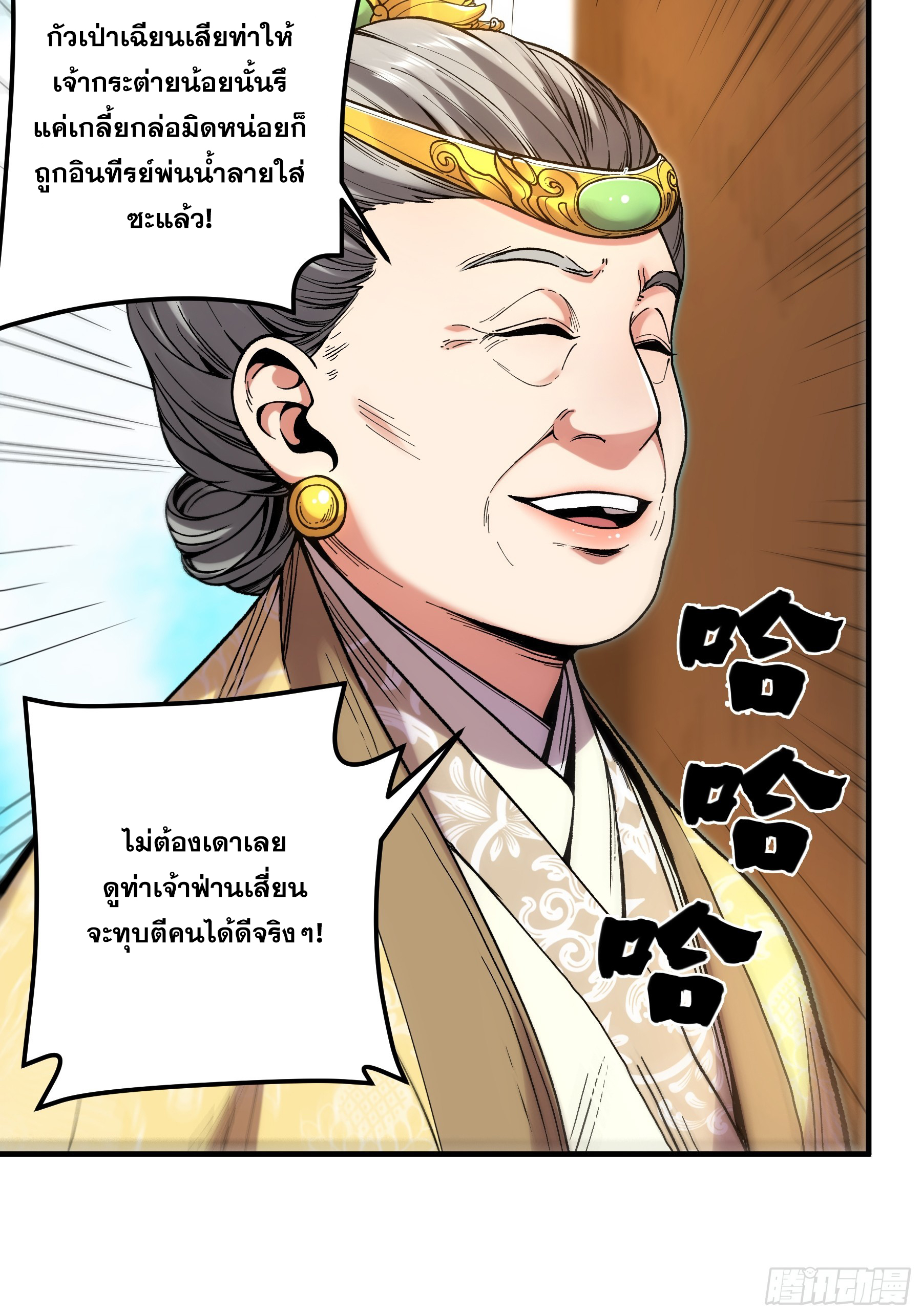 หาญท้าชะตาฟ้า ปริศนายุทธจักร ตอนที่ 36 หน้า 22