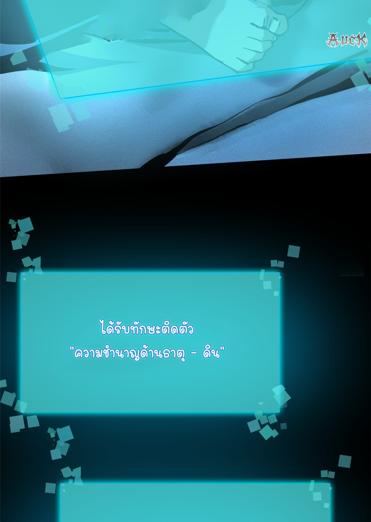 ไม่อยากเรียนทักษะ แห่งคำสาปเลย! ตอนที่ 6 หน้า 43