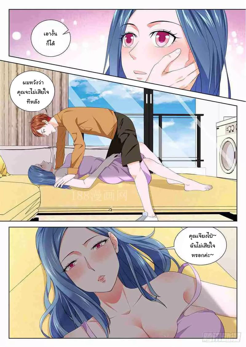 เจียงไป๋กับระบบนครหลวง ตอนที่ 206 หน้า 5