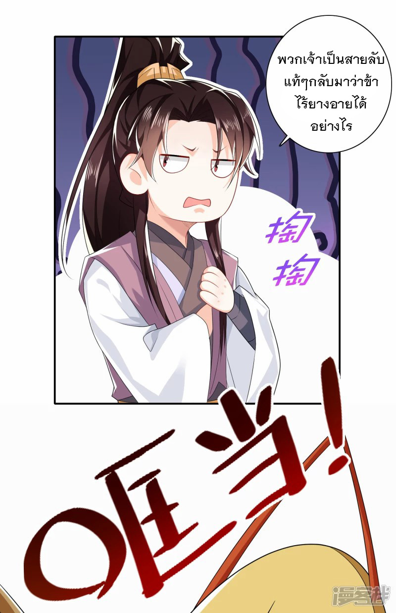 ลูกเขยที่แข็งแกร่งที่สุดในประวัติศาสตร์ ตอนที่ 29 หน้า 11