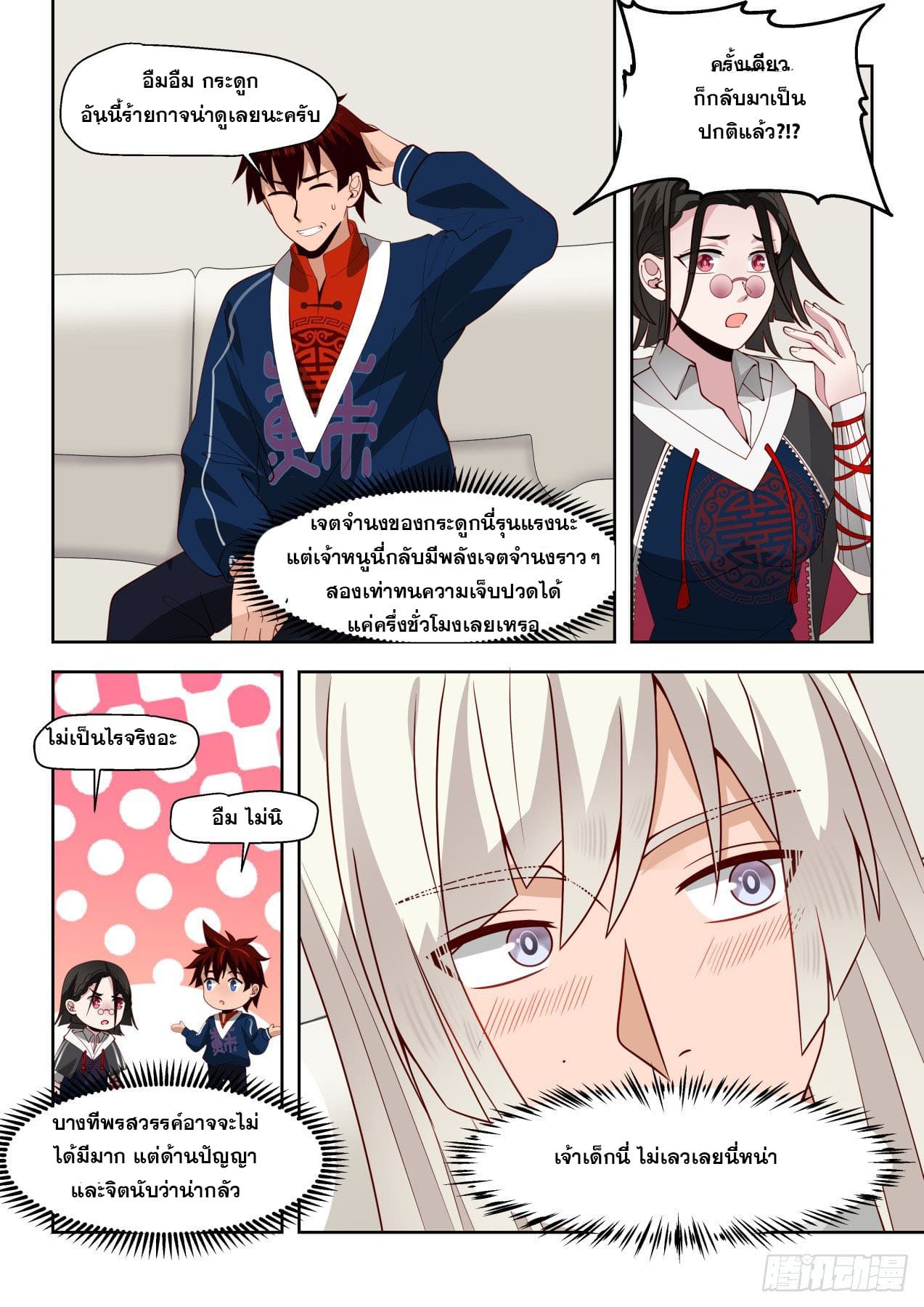 หมื่นเผ่าภัยพิบัติ ตอนที่ 40 หน้า 14