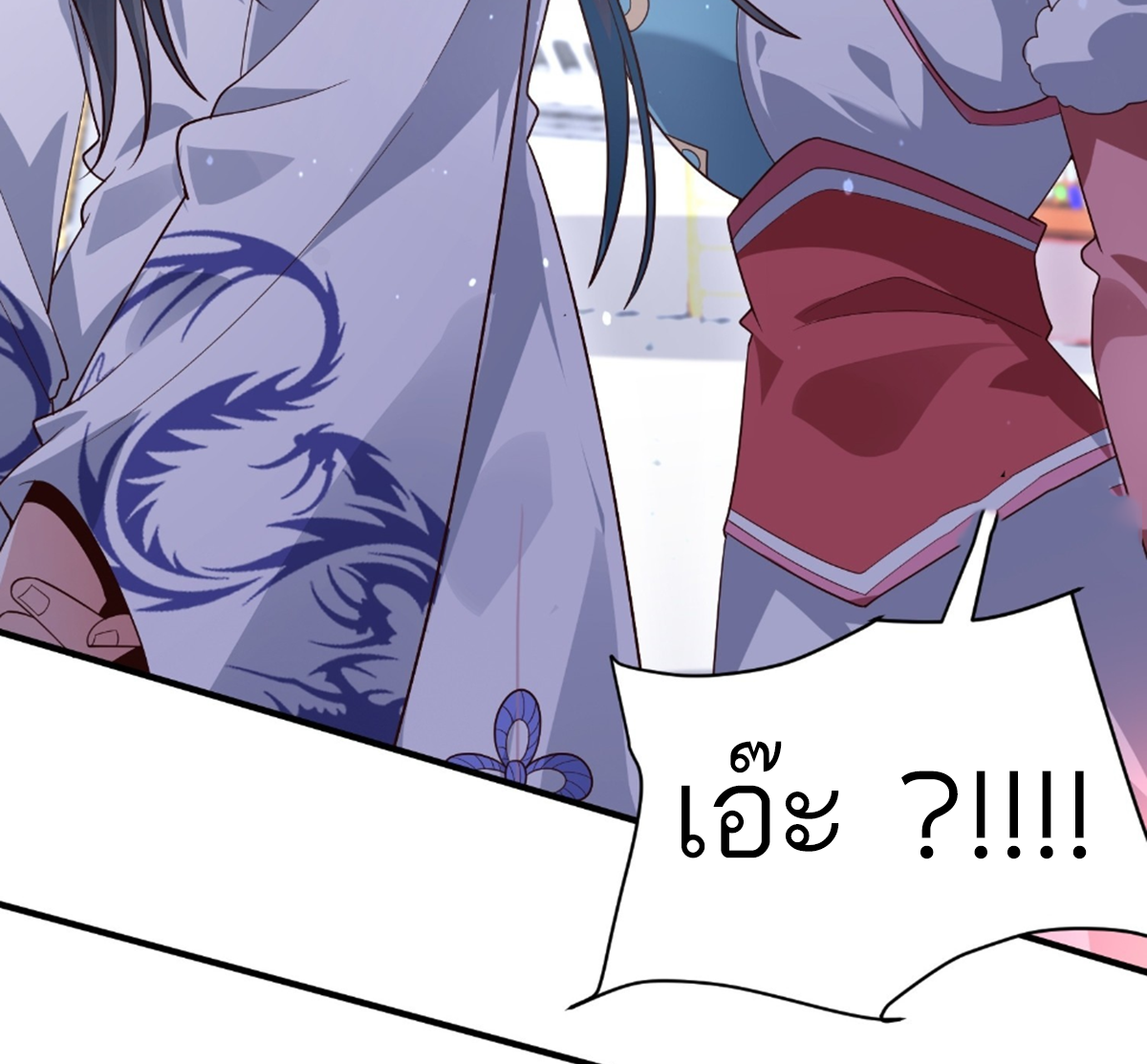 ซวยแล้วข้าโดนตามล่าจากศิษย์ในสำนัก ตอนที่ 18 หน้า 14