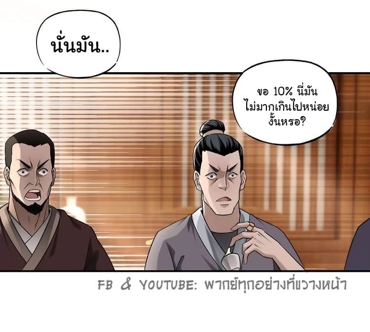 หมดยุคพระเอกเกิดใหม่ด้วยระบบโคตรเลว ตอนที่ 6 หน้า 5