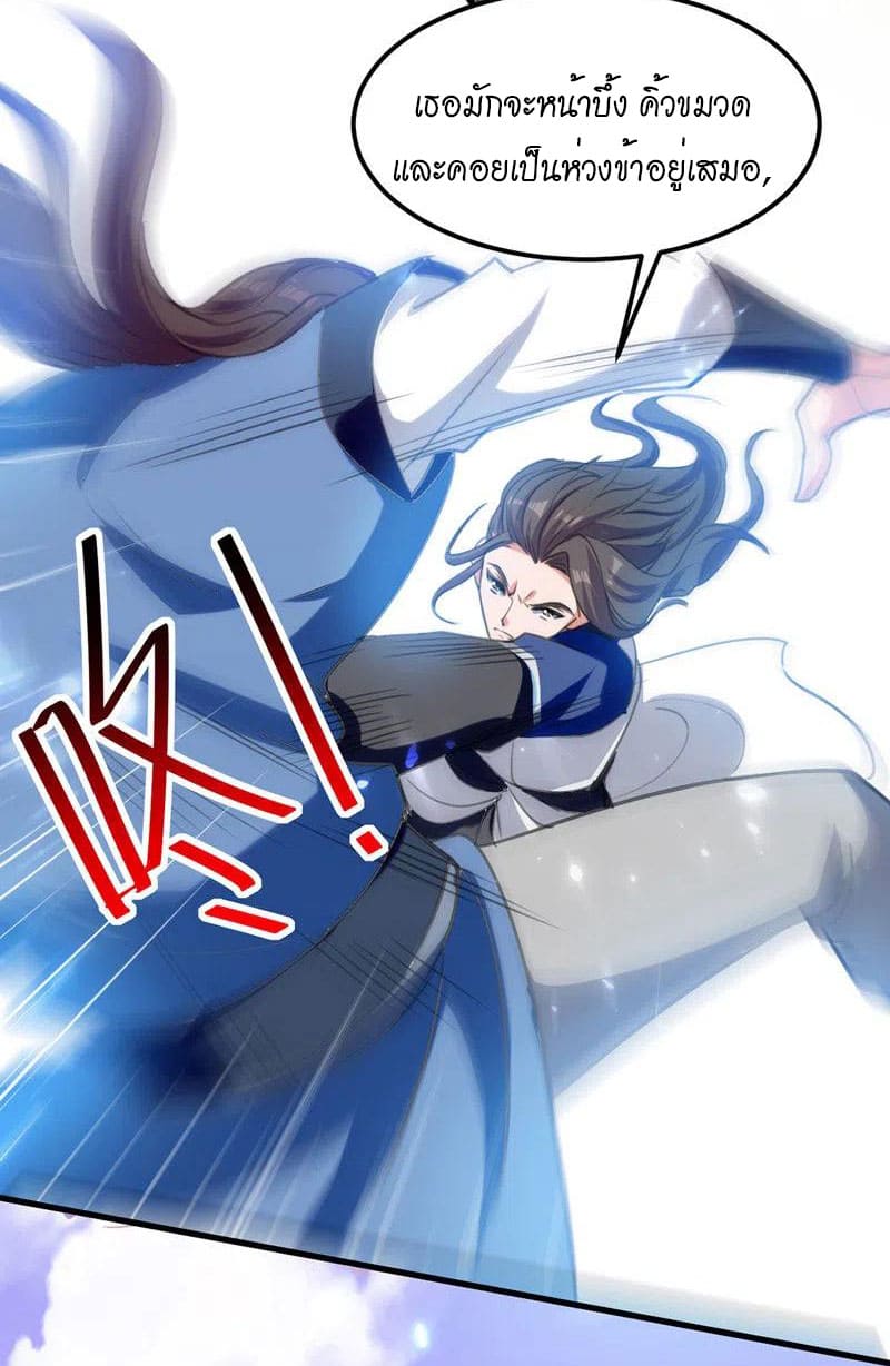 Peerless Martial Spirit ตอนที่ 53 หน้า 24