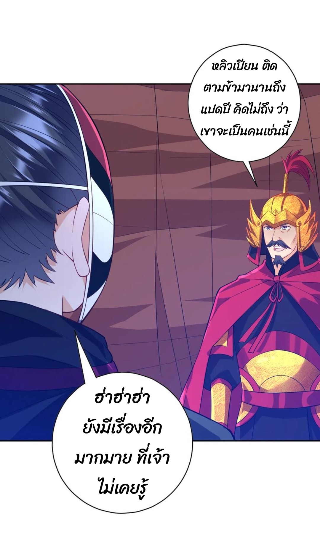 ข้ารับใช้ชั้นหนึ่ง ตอนที่ 202 หน้า 10