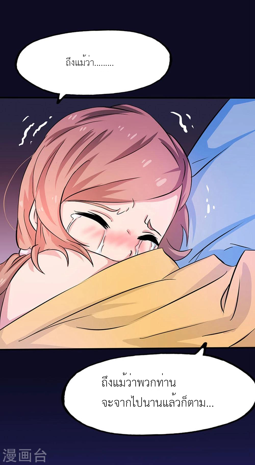 Abrí las puertas de el infierno ข้าเปิดแดนยมโลก ตอนที่ 20 หน้า 44