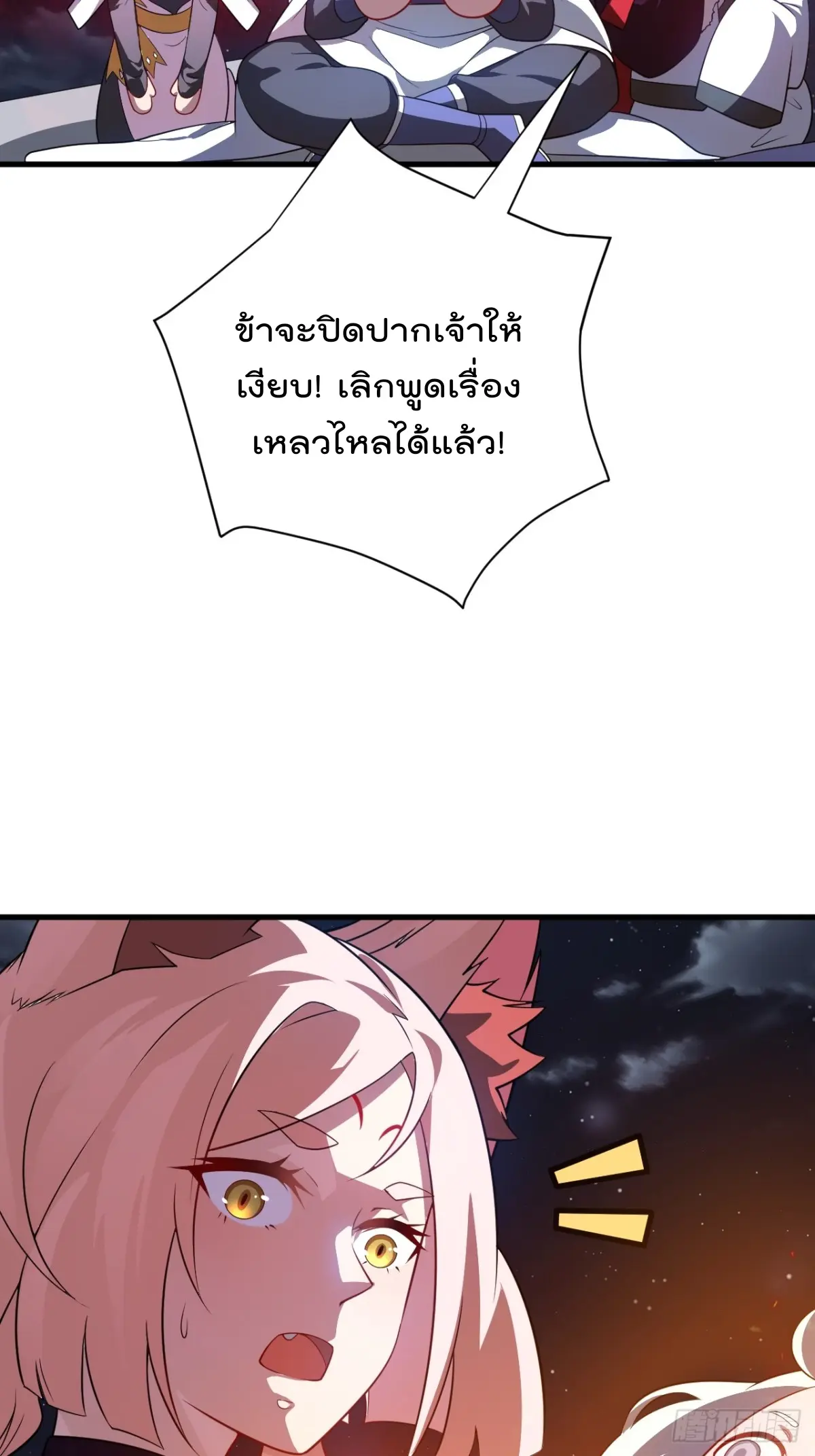 ตัวแปรจุติ ตอนที่ 120 หน้า 11