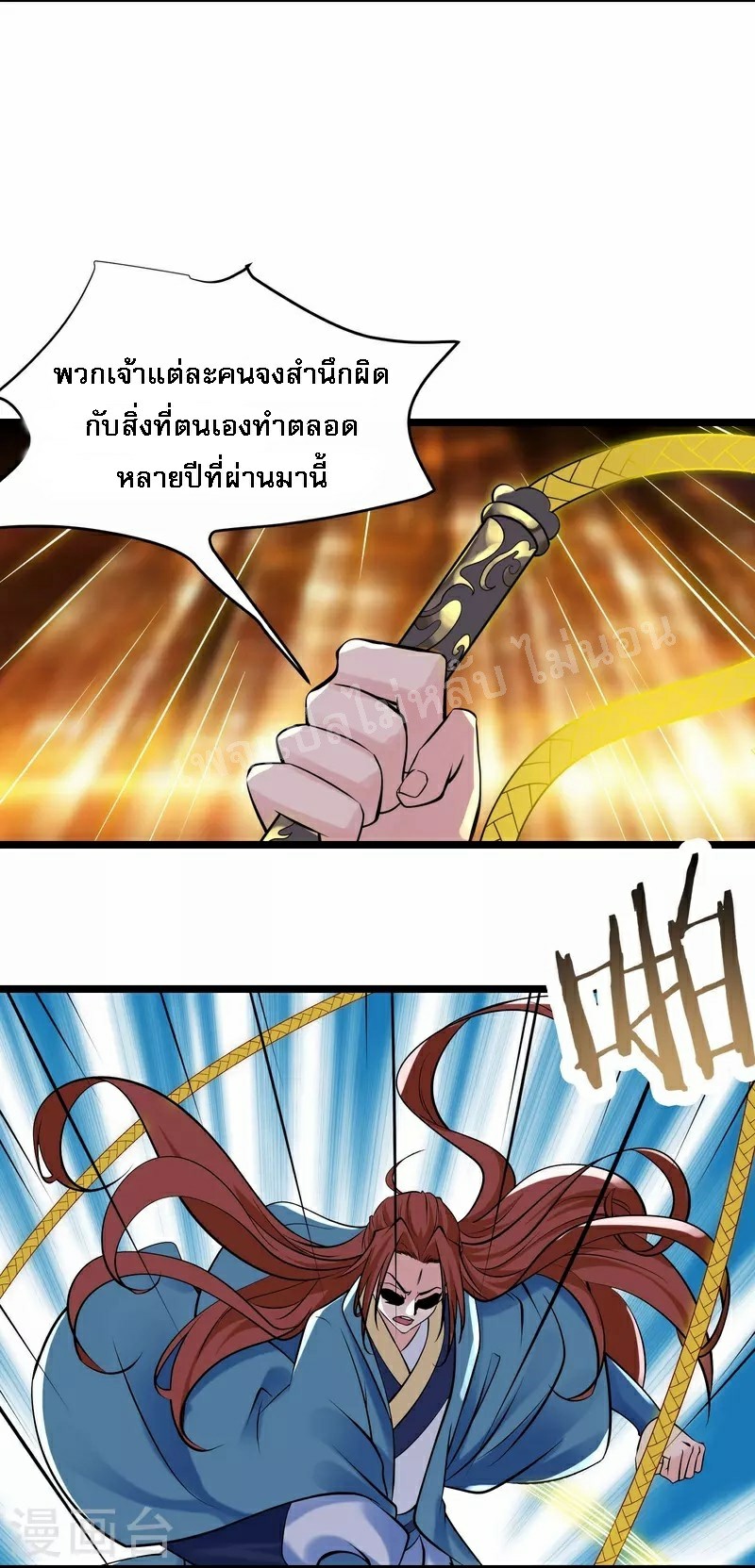 ฮาเร็มของข้ามีแต่ลูกศิษย์หญิงทั้งนั้น ตอนที่ 79 หน้า 26