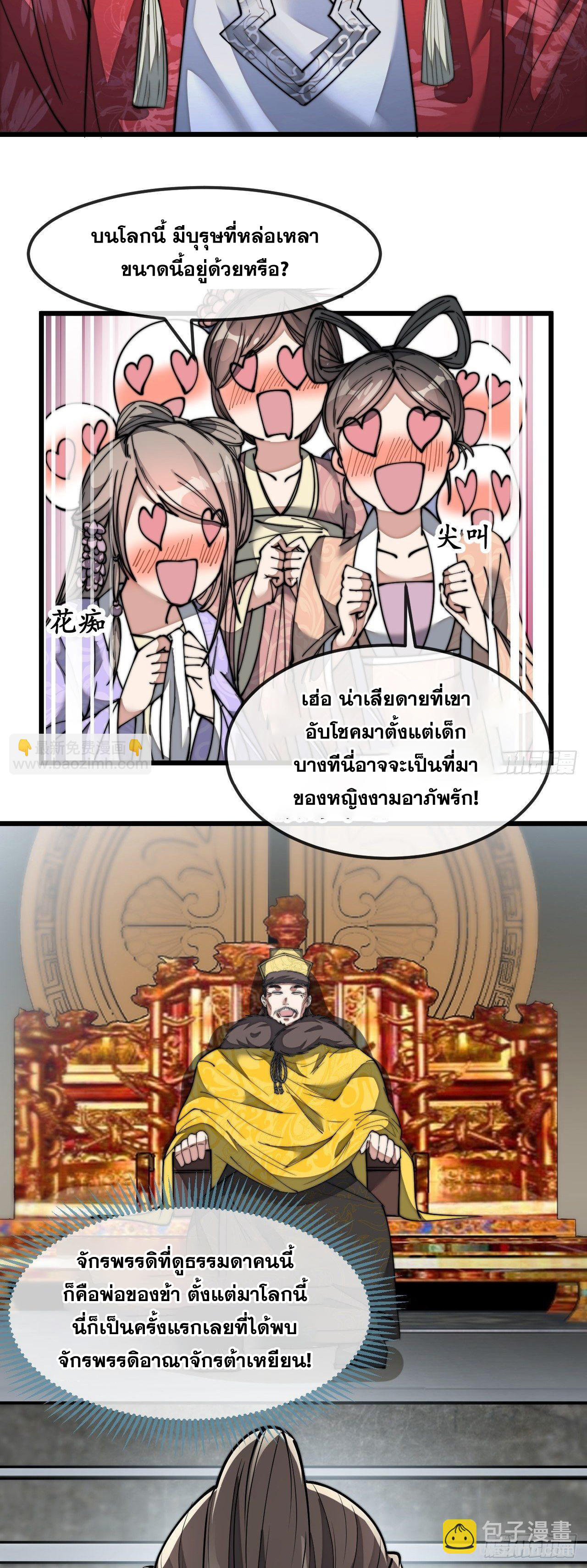 บุรุษที่มีโชค คงไม่ใช่ข้าแล้วแหละ ตอนที่ 46 หน้า 15