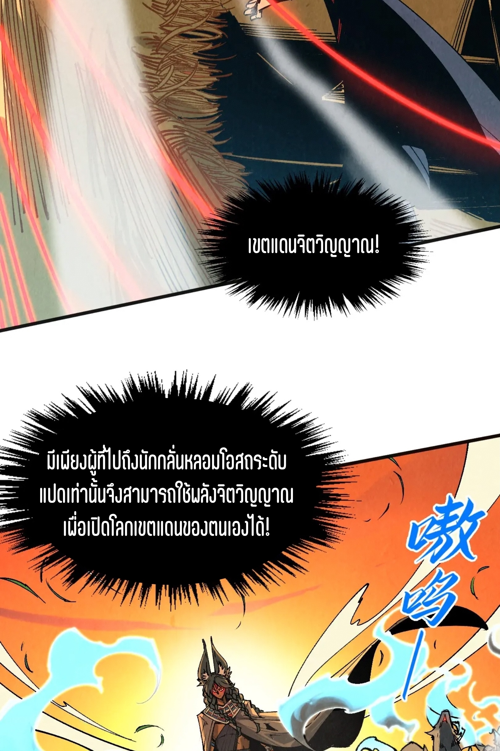 มหาเทพนิรันดร์กาล ตอนที่ 219 หน้า 13