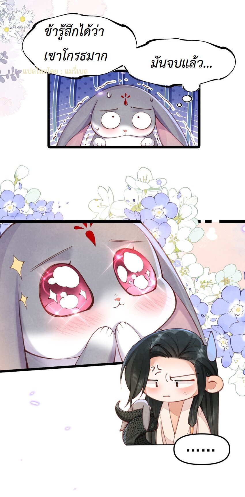 เส้นทางเอาชีวิตรอดของบรรณาการ ตอนที่ 4 หน้า 3