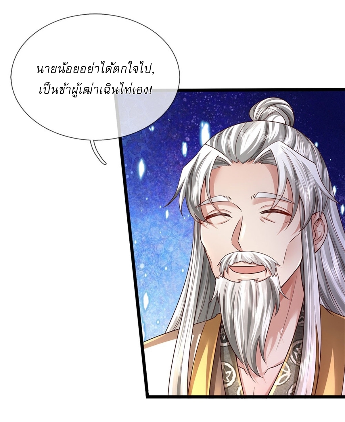 I Can Change The Timeline of Everything เกิดใหม่ในต่างโลก พร้อมระบบโกงเวลาสุดเกรียน ตอนที่ 19 หน้า 19