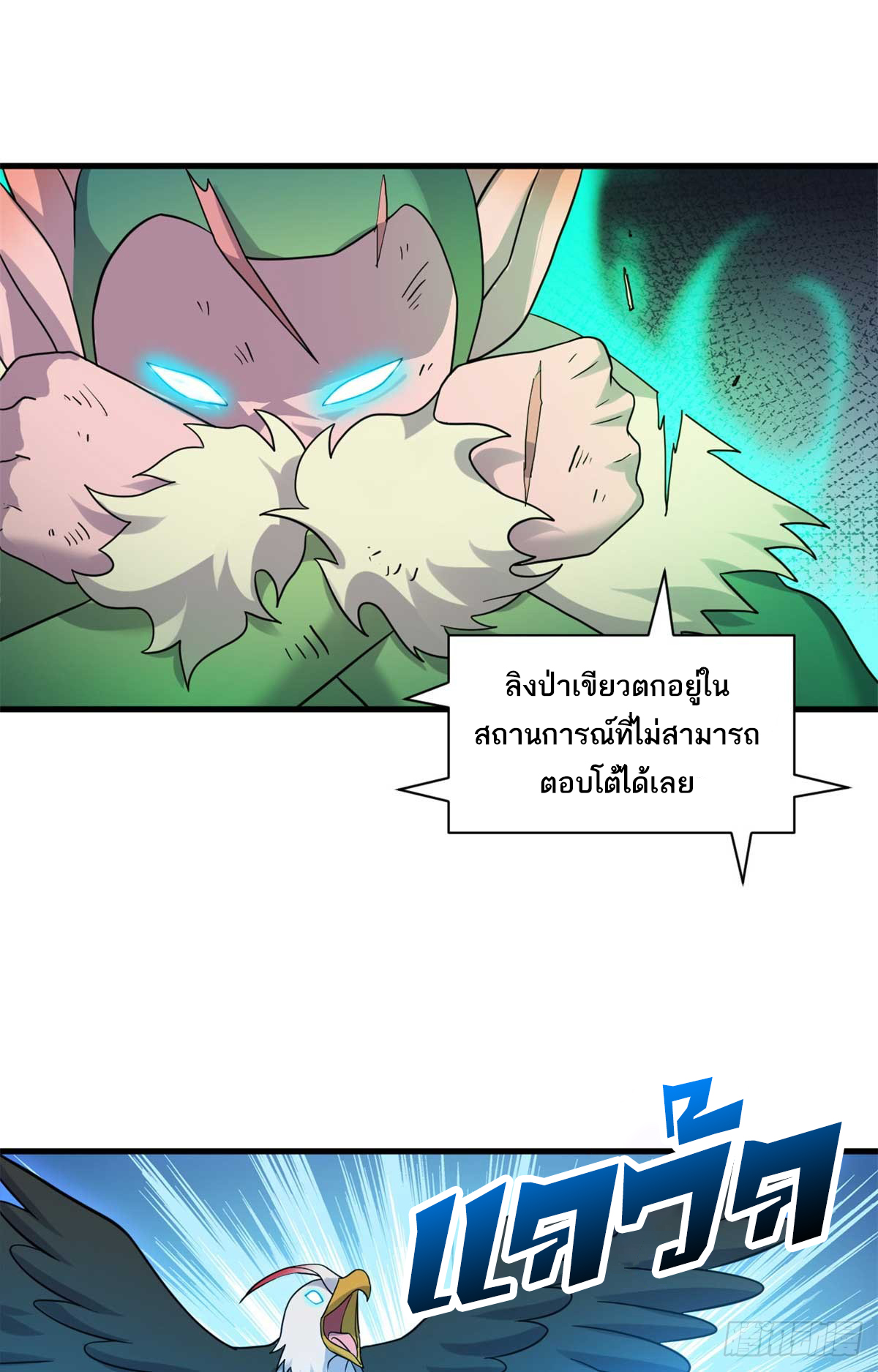โคตรเทพร้านสัตว์อสูร ตอนที่ 115 หน้า 46