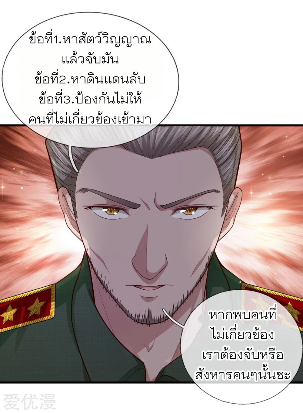สุดยอดปรมาจารย์มีด ตอนที่ 133 หน้า 11