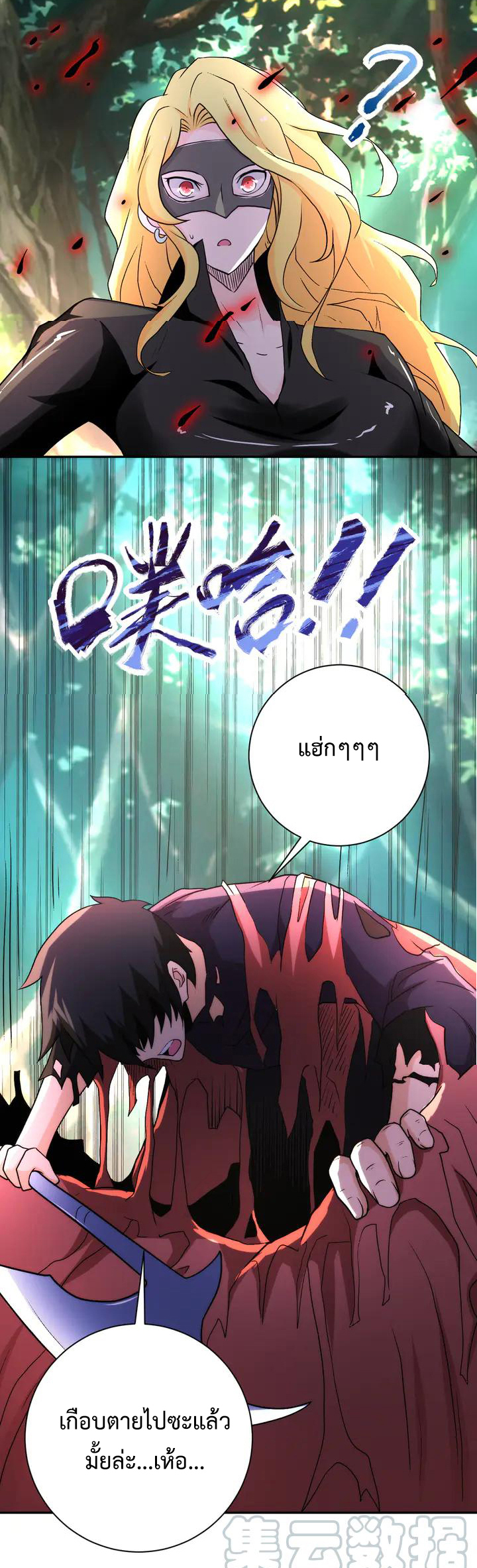 Apocalyptic Super System ตอนที่ 114 หน้า 23