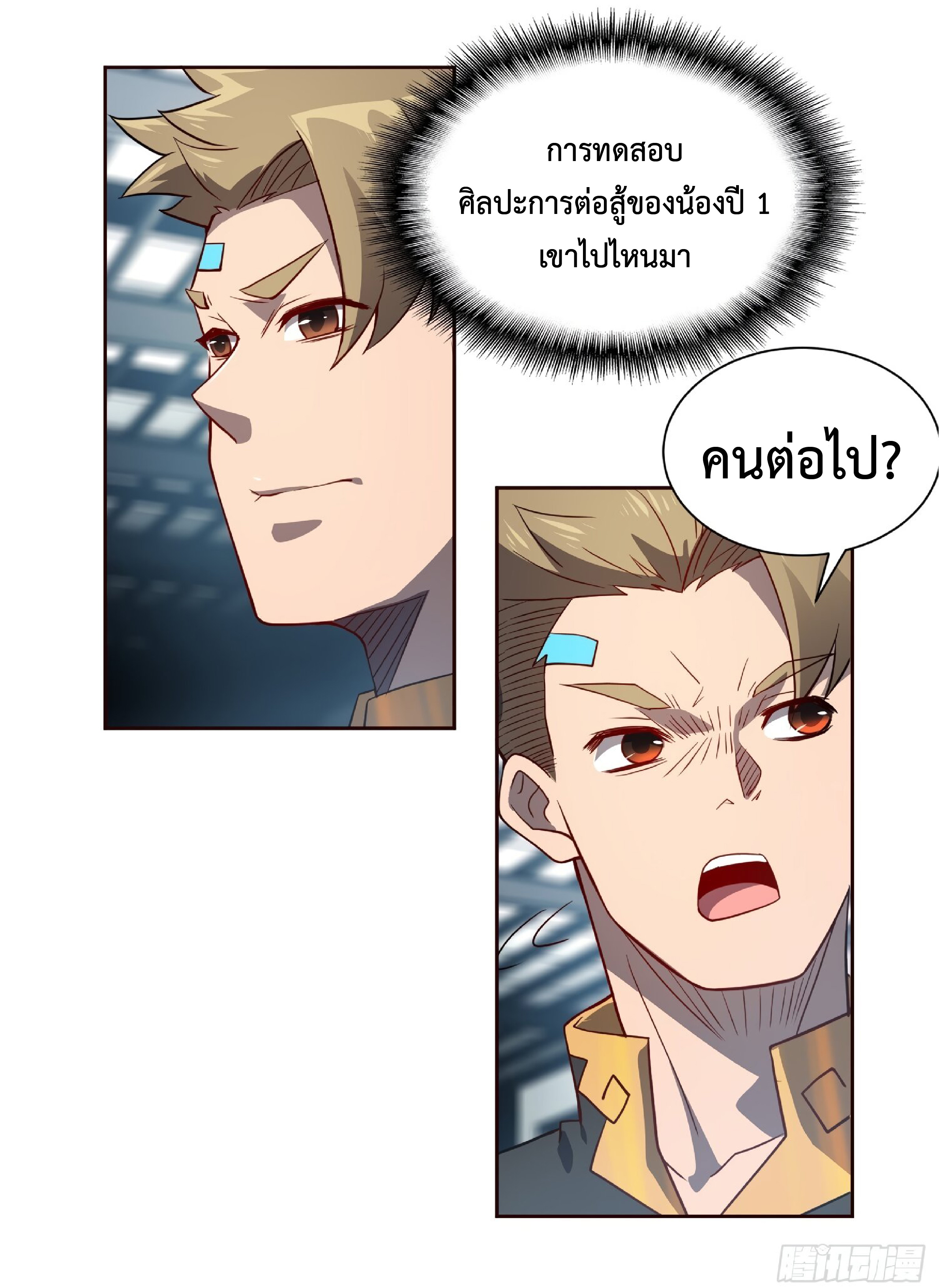 The People On Earth Are Too Ferocious ตอนที่ 108 หน้า 21