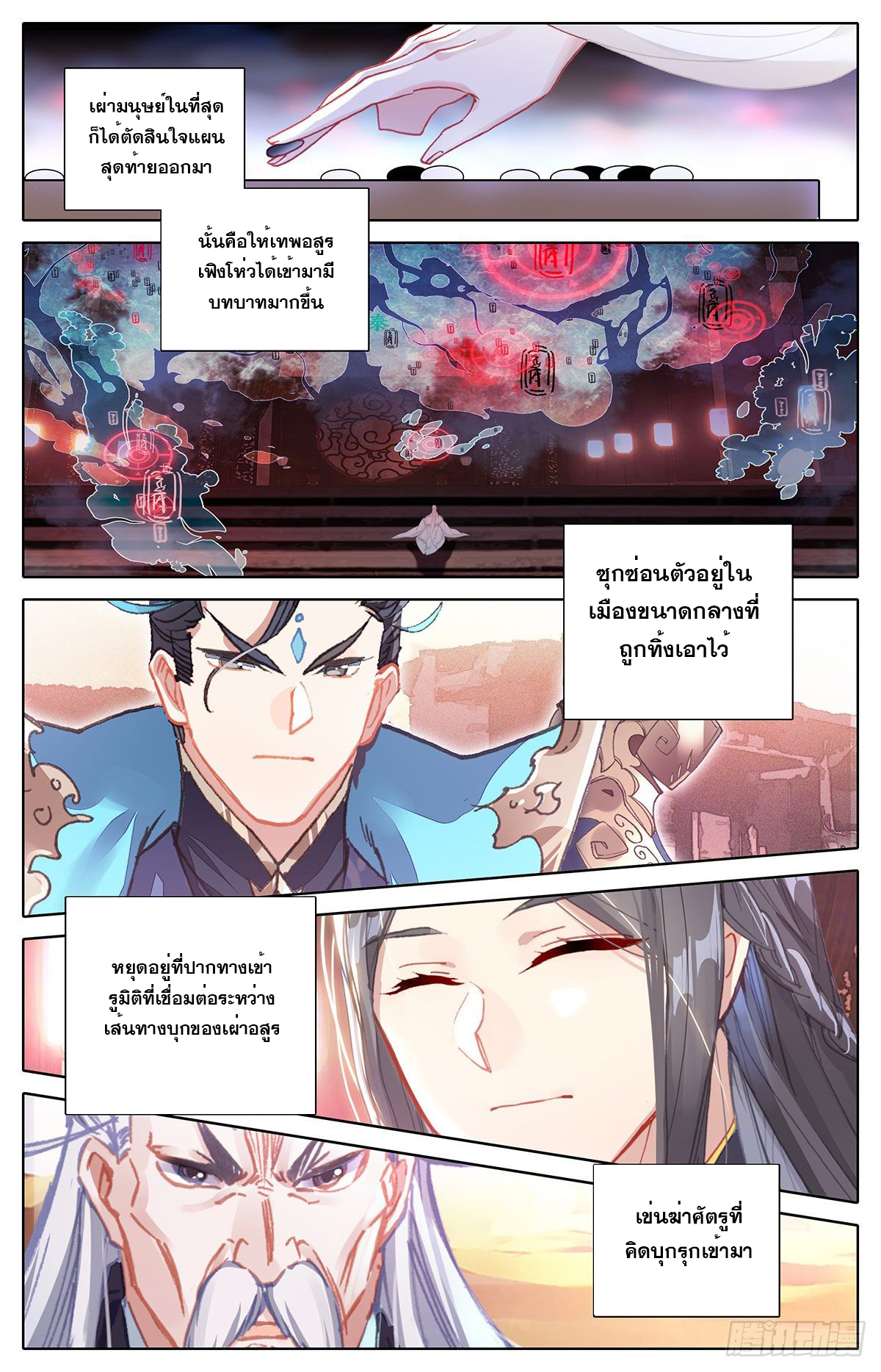 Azure Legacy (ทันจีน) ตอนที่ 138 หน้า 5