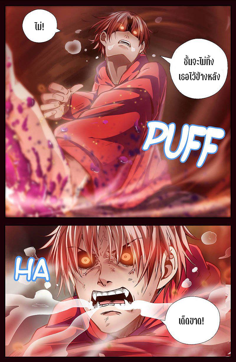 เจียงเฉิน ตอนที่ 24 หน้า 5