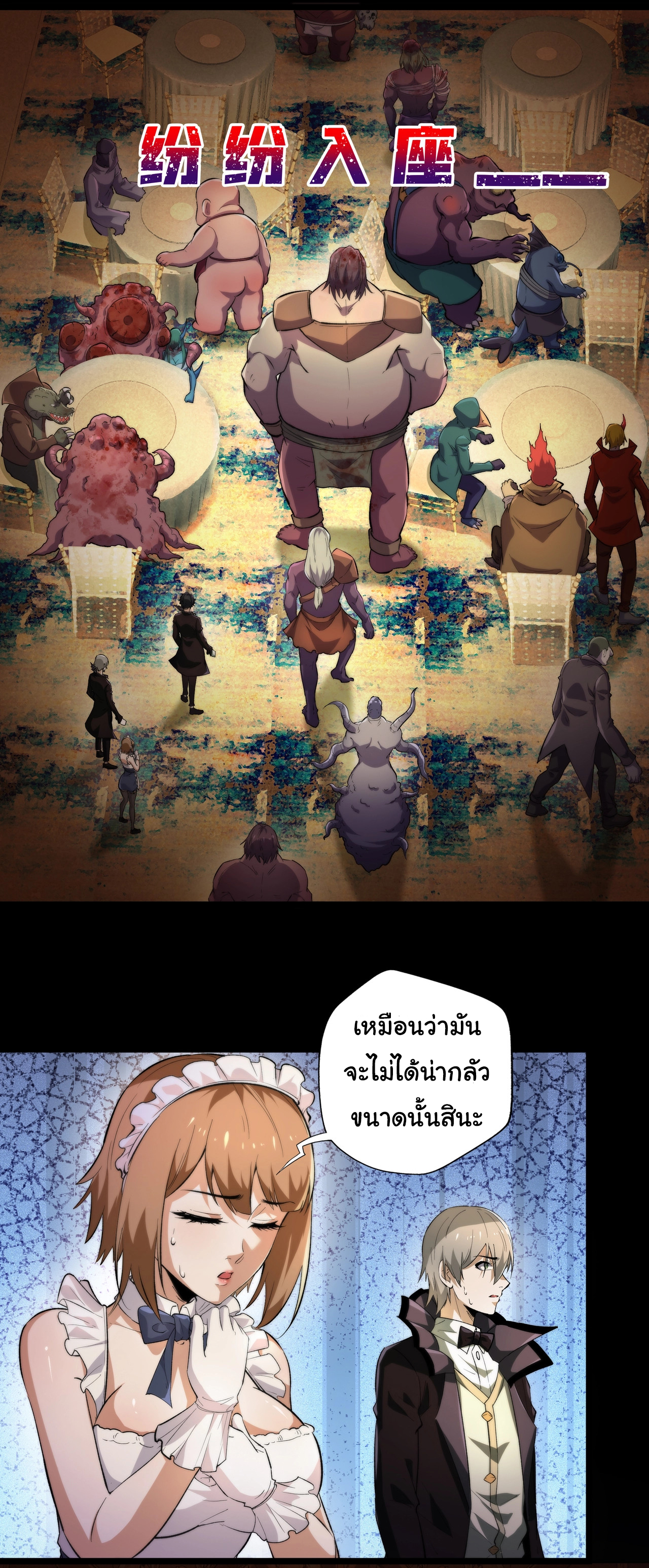 I Play the Horror World as a Simulation Game ตอนที่ 2 หน้า 11