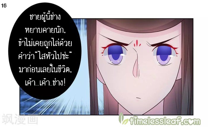 Above All Gods เทพยุทธเหนือเทวะ ตอนที่ 45 หน้า 17