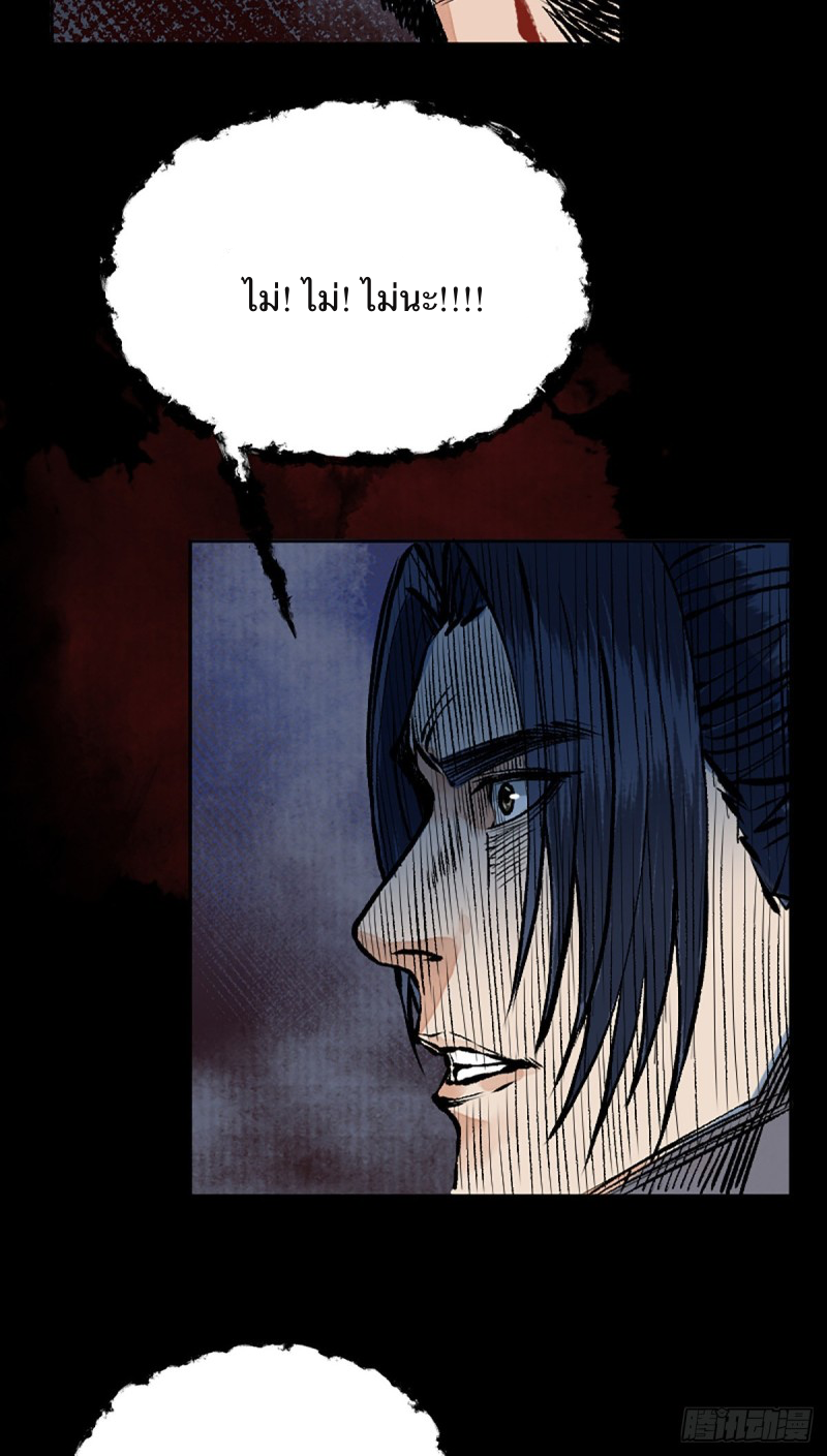 นักล่าปีศาจมือฉกรรจ์ ตอนที่ 8 หน้า 36