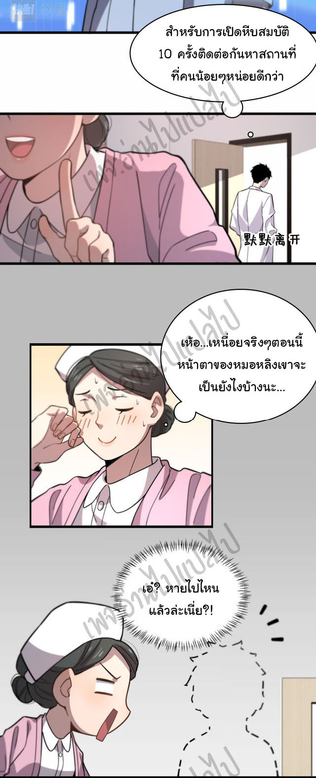 สุดยอดระบบของหมอหลิงหรัน ตอนที่ 48 หน้า 10
