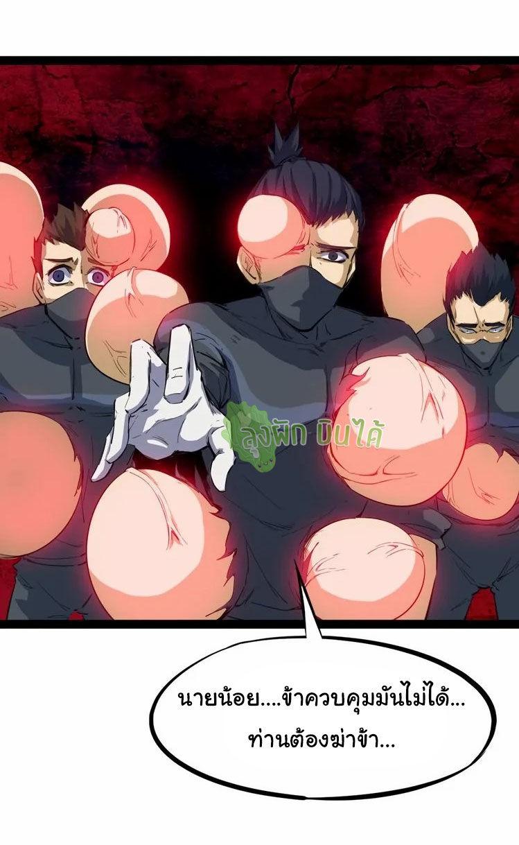 เลือดมังกร Bloodline of Dragons ตอนที่ 11 หน้า 43