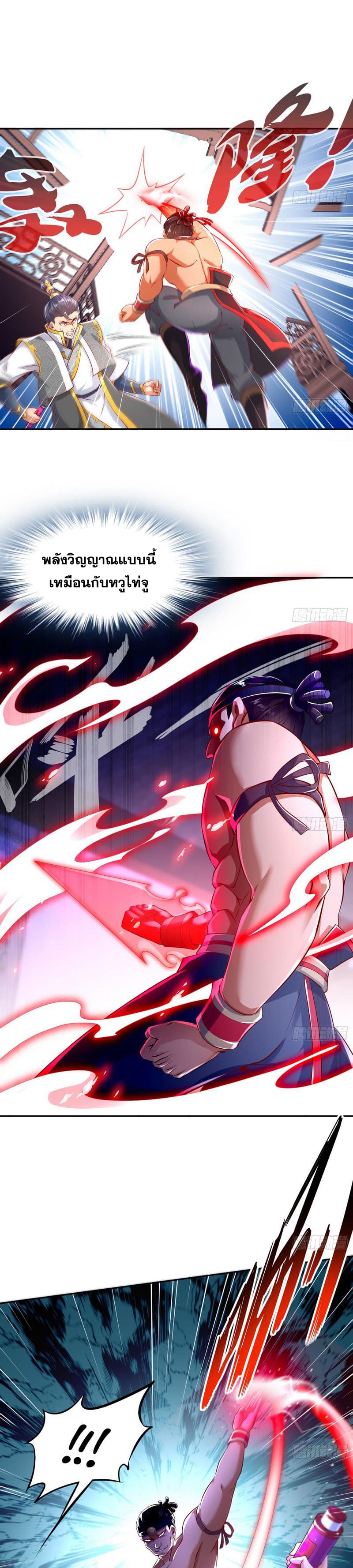 จักรพรรดิปีศาจจุติ ตอนที่ 43 หน้า 4