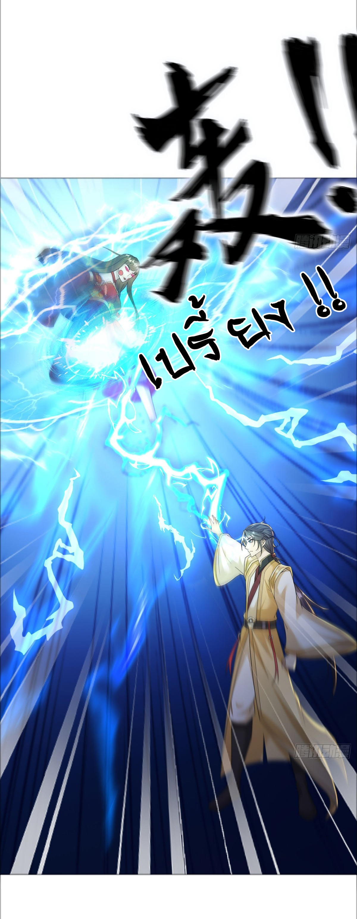 เทพยุทธมหาวิบัติ ตอนที่ 3 หน้า 7