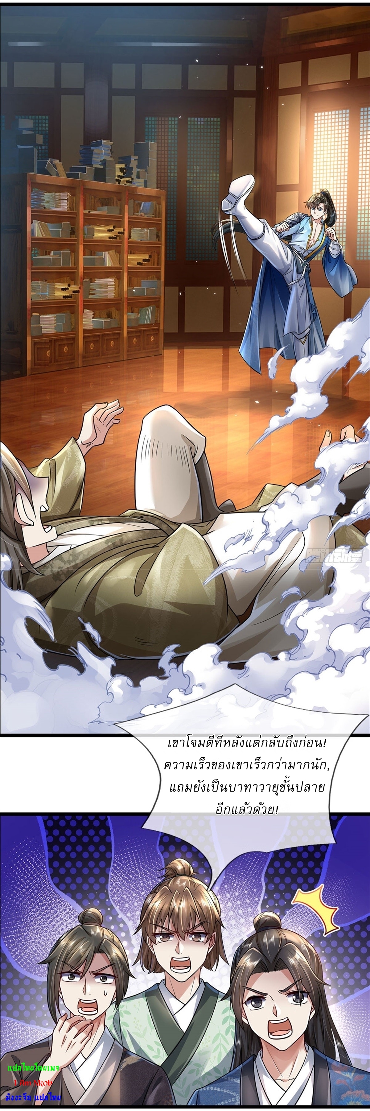 I Can Change The Timeline of Everything เกิดใหม่ในต่างโลก พร้อมระบบโกงเวลาสุดเกรียน ตอนที่ 7 หน้า 3