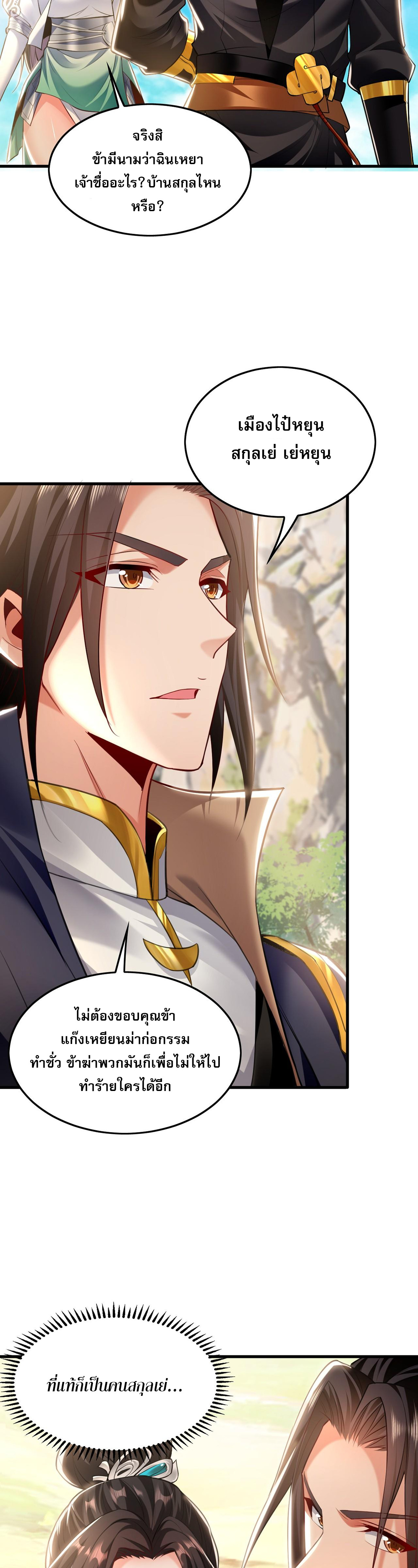 บ่มเพาะด้วยความเร็วหนึ่งล้านเท่า ตอนที่ 9 หน้า 37