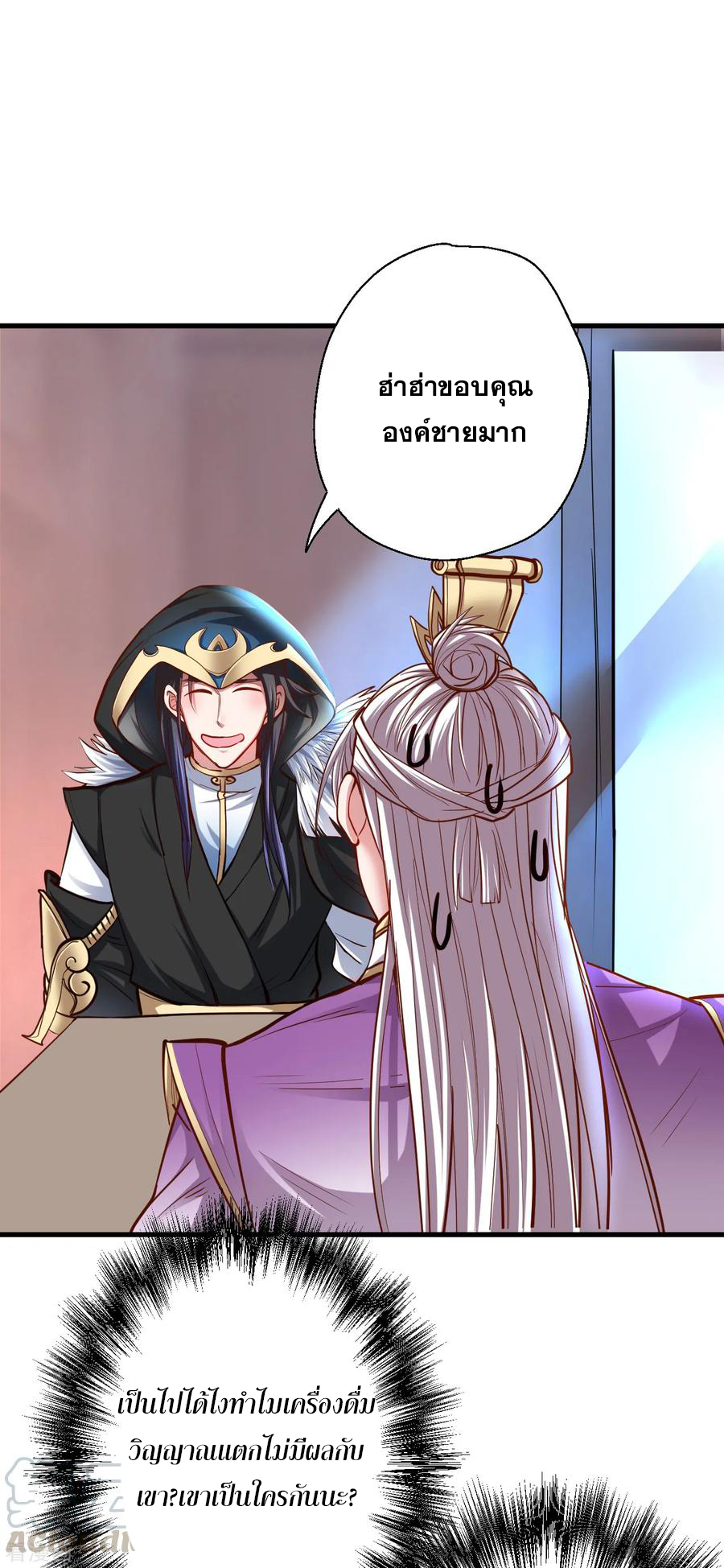 The Strongest Golden Kidney System ตอนที่ 40 หน้า 26