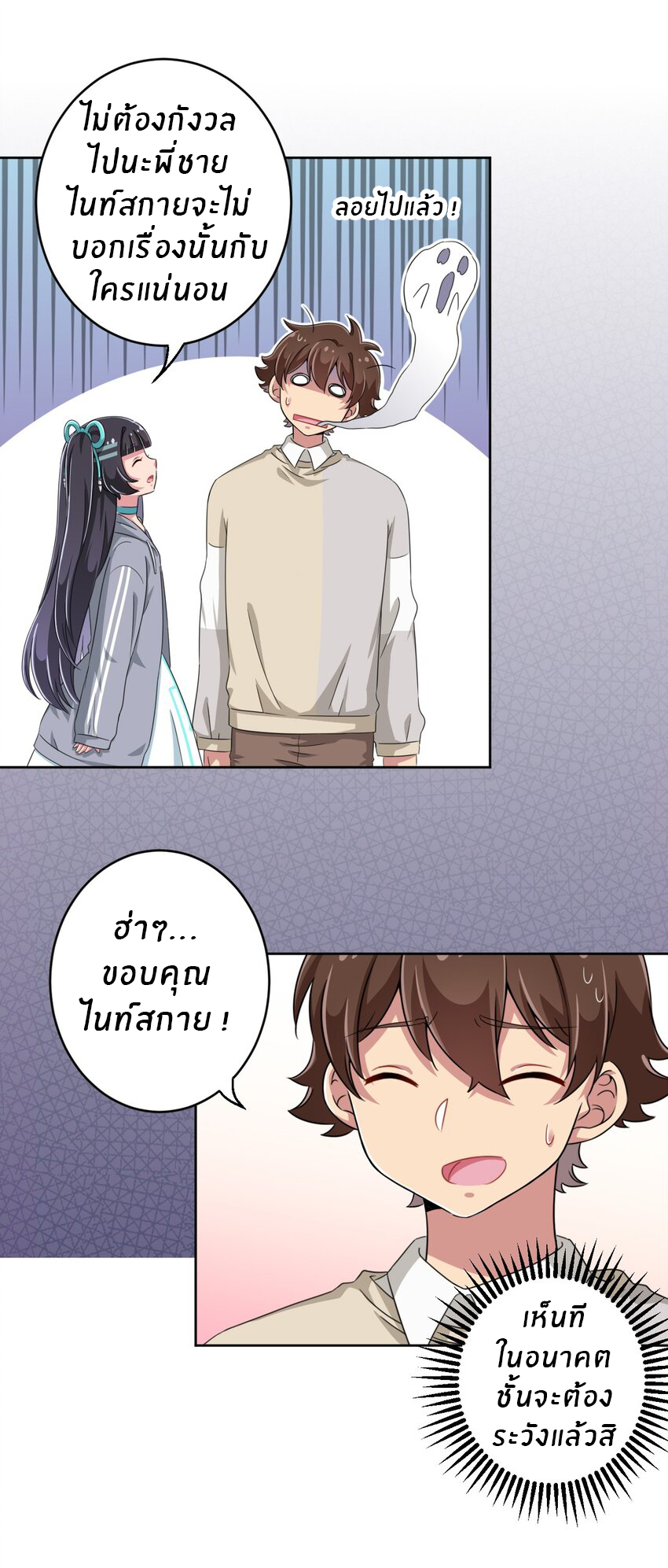 What is the use of God giving me this embarrassing superpower? ตอนที่ 16 หน้า 7