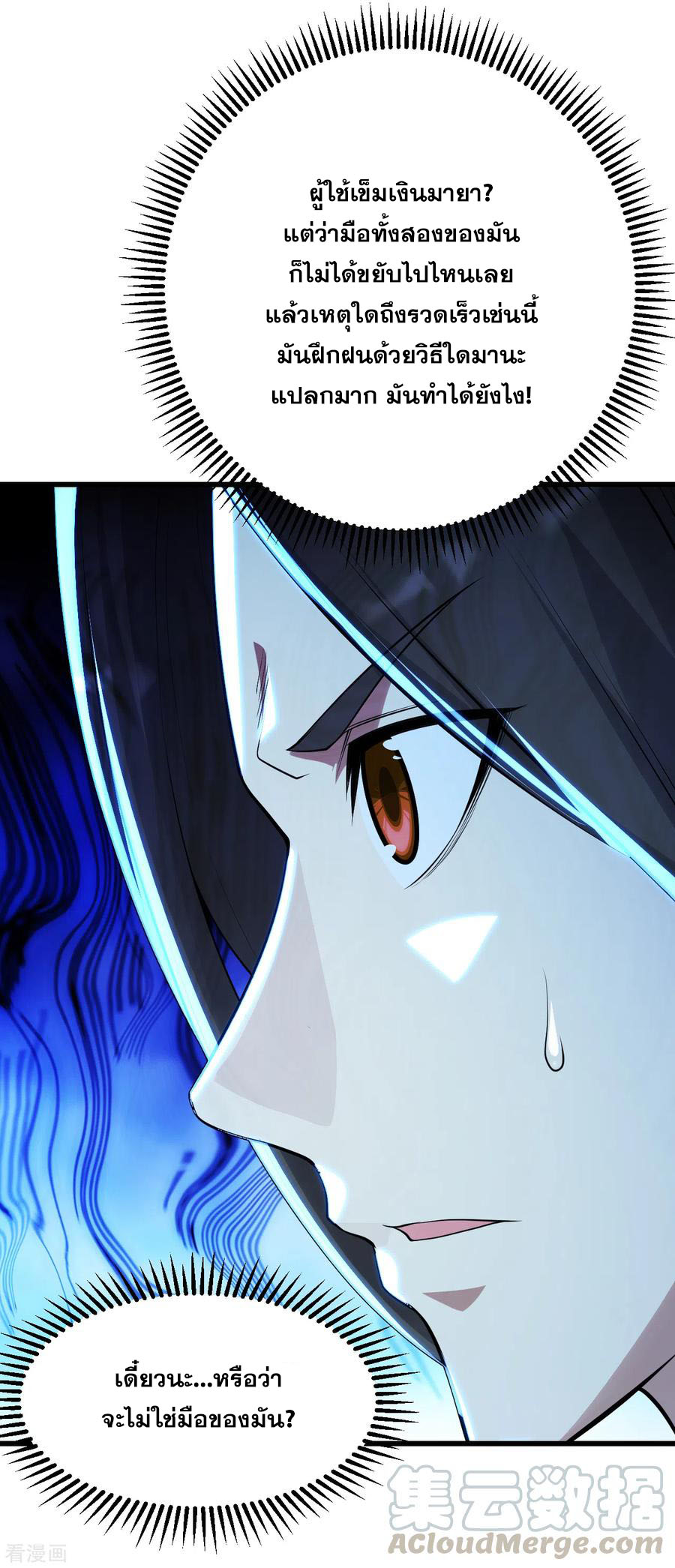 เทพอสูรสยบฟ้า ตอนที่ 159 หน้า 18