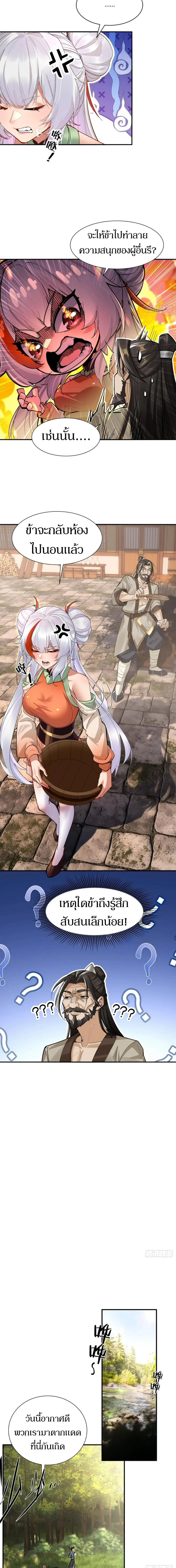 เจ้าลัทธิแอบซ่อนข้างกายข้าที่กำลังแอบบ่มเพาะพลัง ตอนที่ 10 หน้า 6