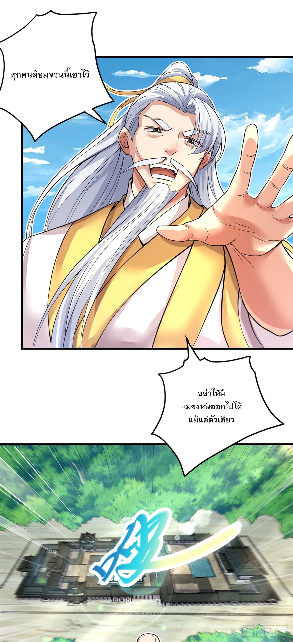 ด้วยเขตแดนกระบี่ ข้าสามารถเป็นเซียนกระบี่ได้ ตอนที่ 38 หน้า 30