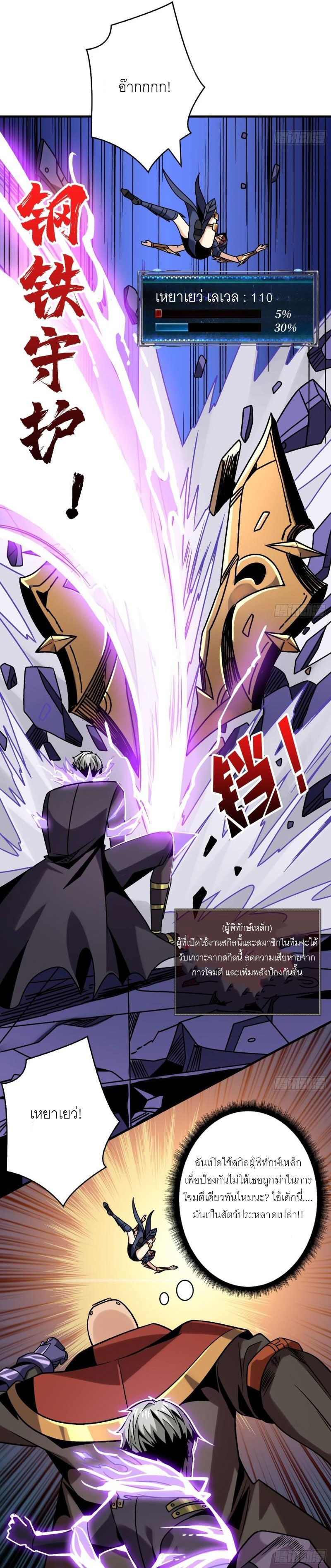 (ชนจีน) IT STARTS WITH A KINGPIN ACCOUNT - จุติจอมราชัน ตอนที่ 230 หน้า 7