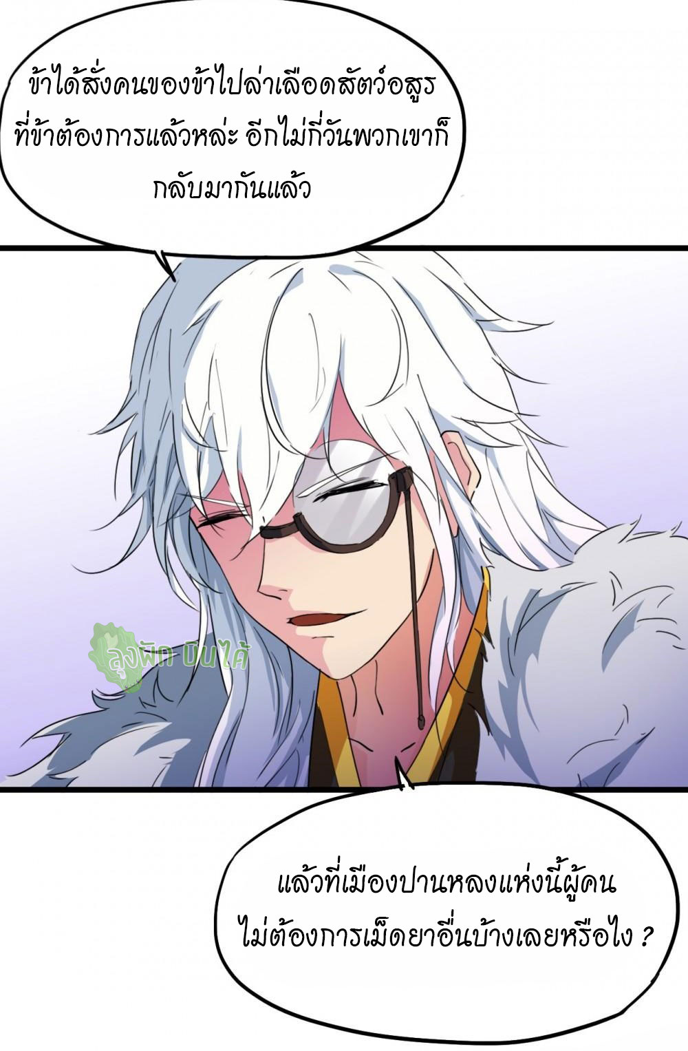 เลือดมังกร ตอนที่ 10 หน้า 33