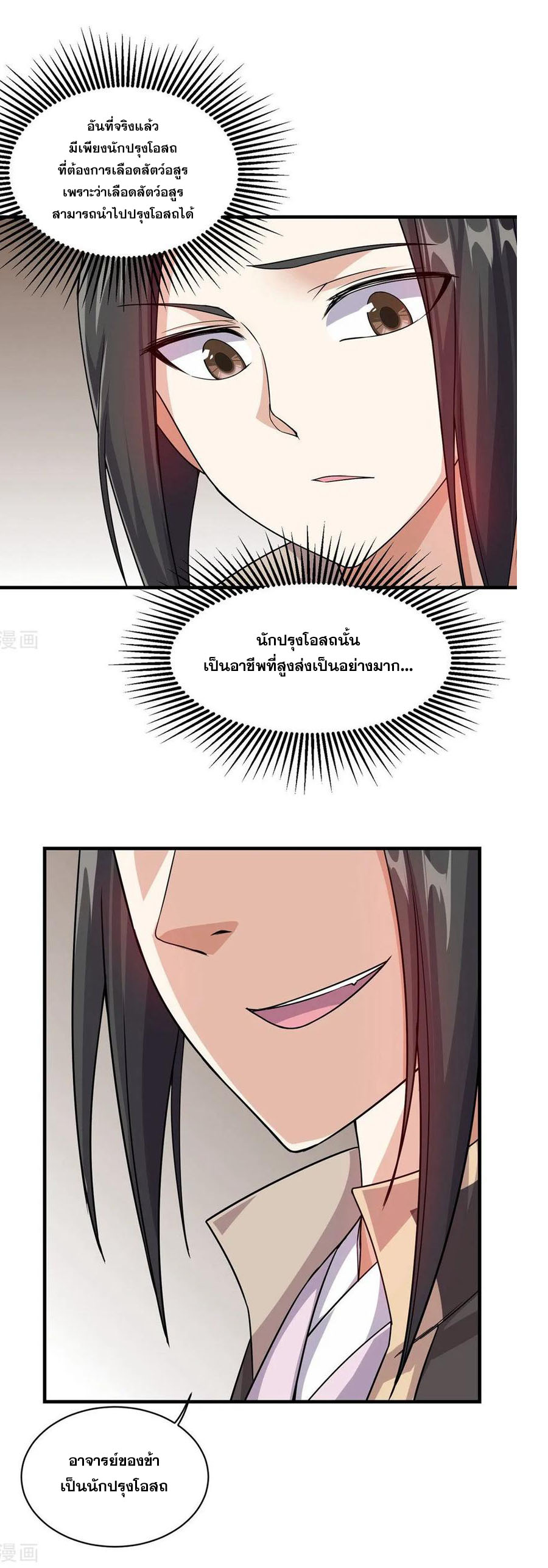 เทพอสูรสยบฟ้า ตอนที่ 5 หน้า 5
