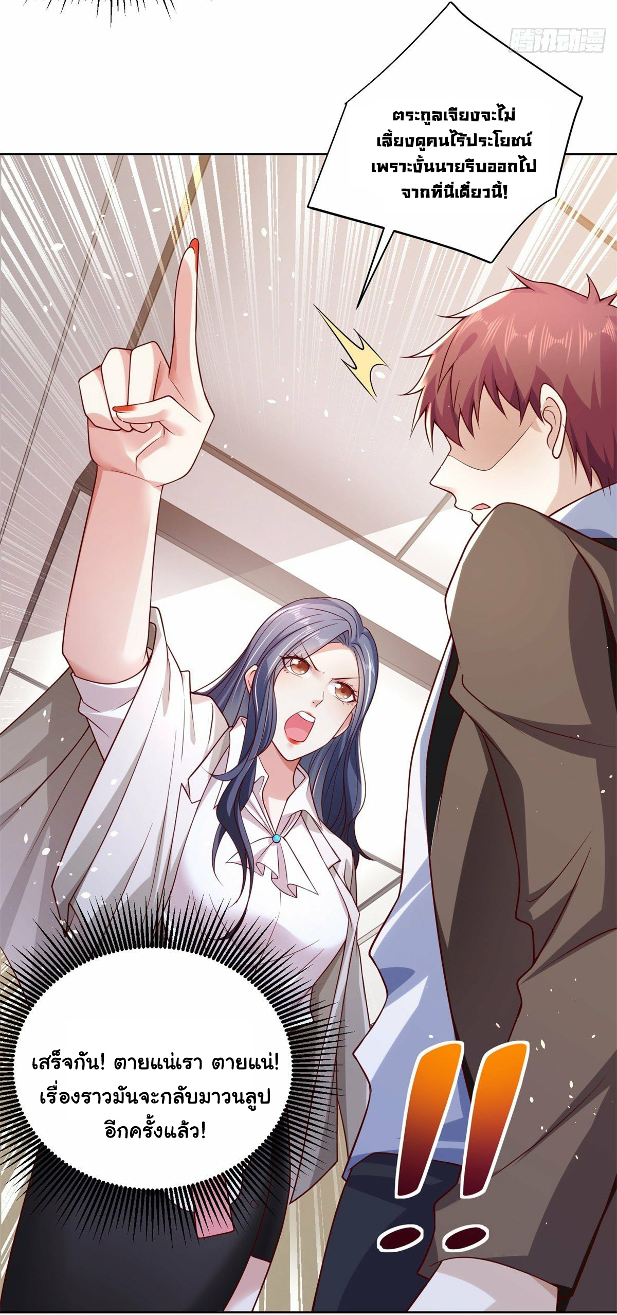 Arch villain วายร้ายระดับเทพ ตอนที่ 1 หน้า 33