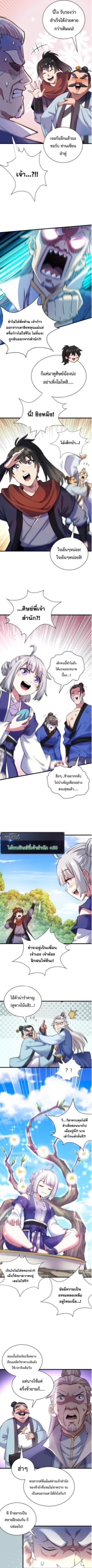 ปลูกฝังความเป็นอมตะด้วยจั่วการ์ด ตอนที่ 31 หน้า 4