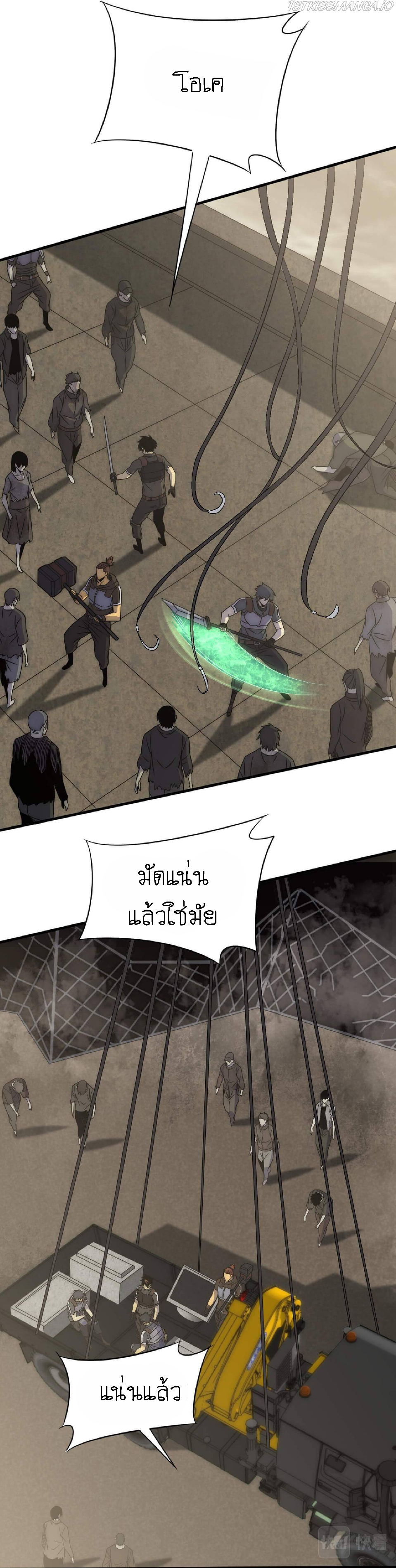 Apocalyptic Thief ตอนที่ 66 หน้า 5