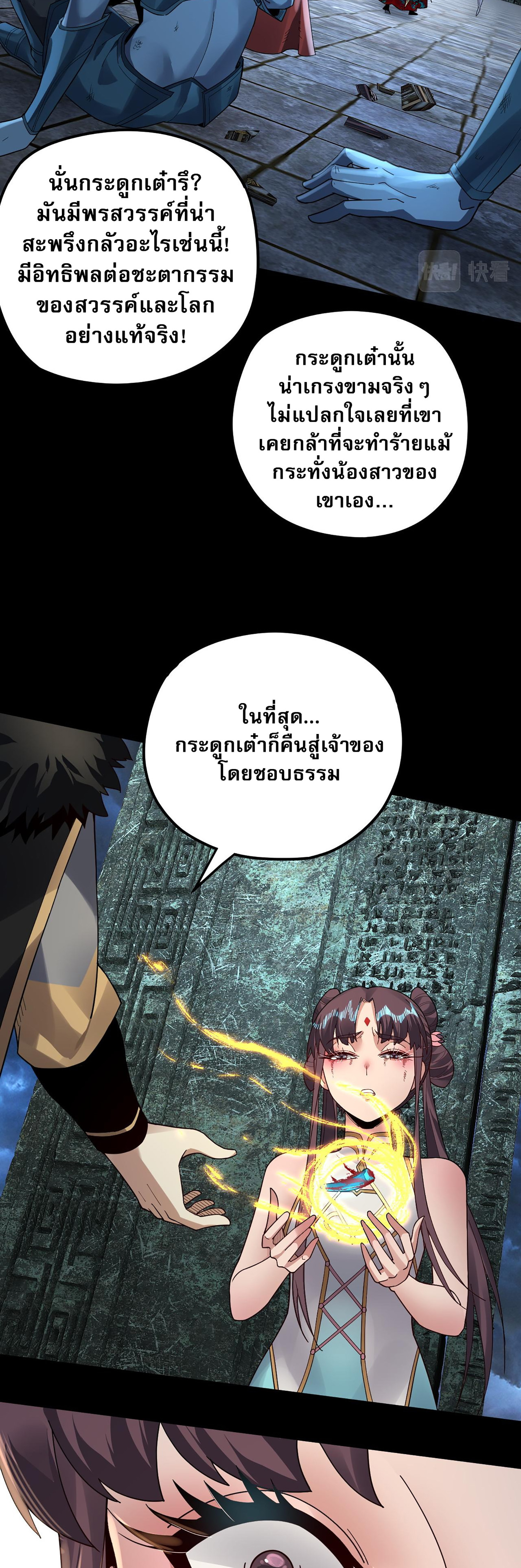 ข้าคือจอมวายร้ายผู้ยิ่งใหญ่ (ชนจีนก่อนใคร) ตอนที่ 85 หน้า 27