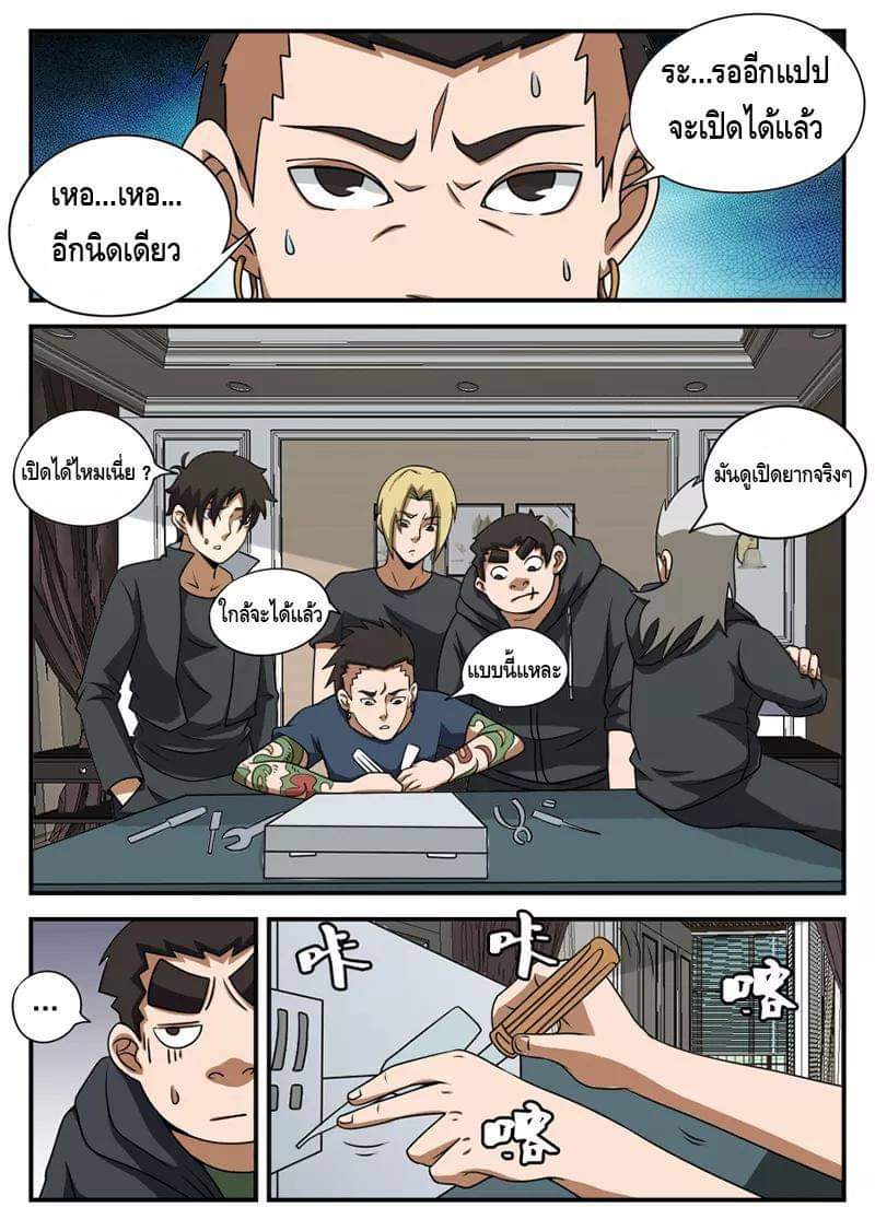 Xie wen dong ตอนที่ 25 หน้า 12