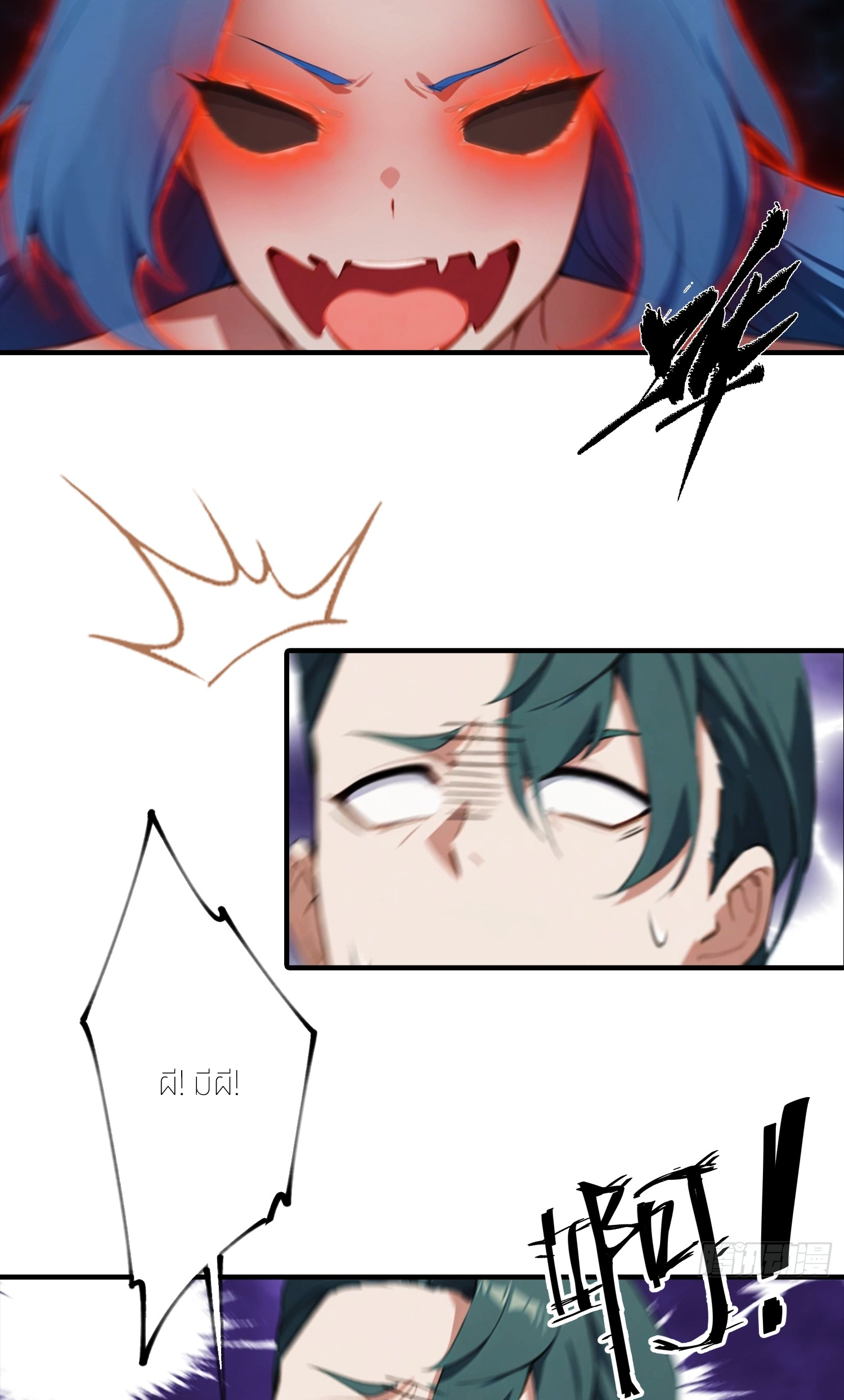 จอมยุทธ์ปราบผี  แค่ลงเขาโลกก็สั่น ตอนที่ 4 หน้า 9