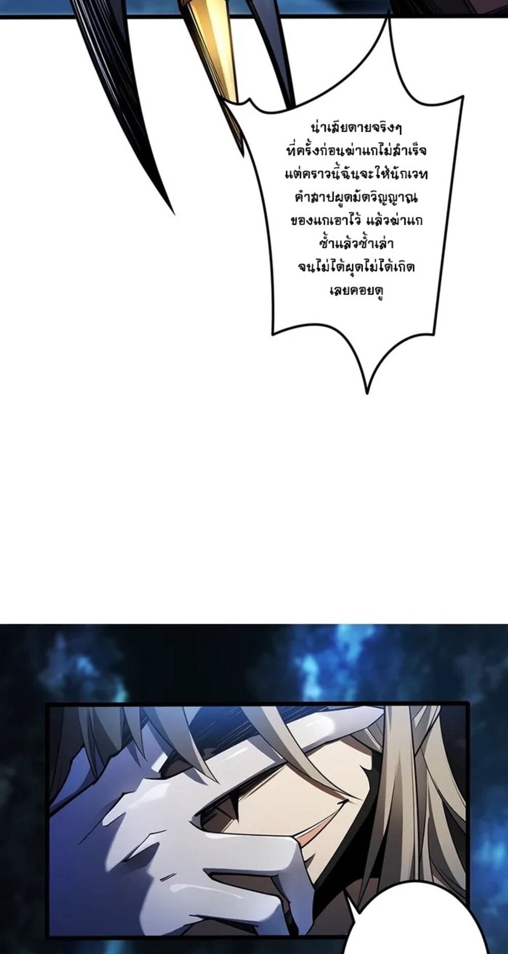 จ้าวแห่งพงไพรผู้หวนคืน ตอนที่ 9 หน้า 20