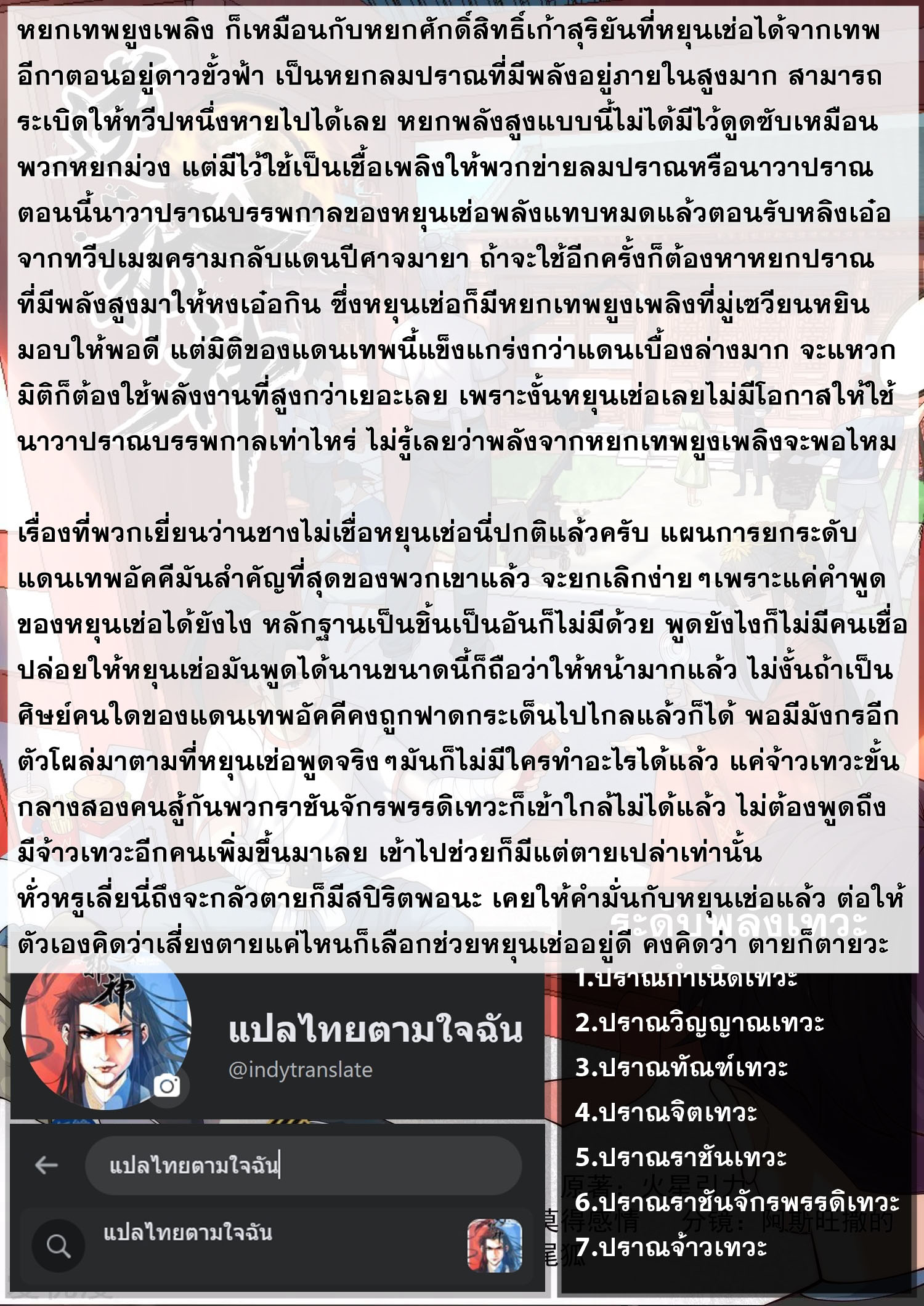 Against the Gods - อสูรพลิกฟ้า ตอนที่ 528 หน้า 15
